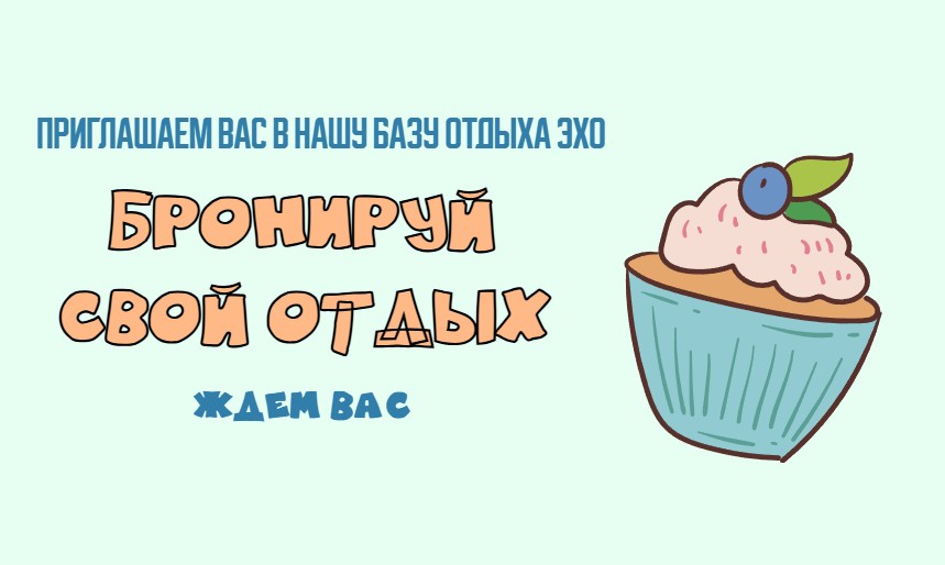 Раннее бронирование